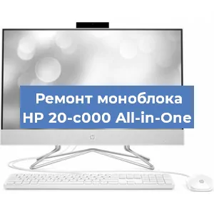 Ремонт моноблока HP 20-c000 All-in-One в Москве